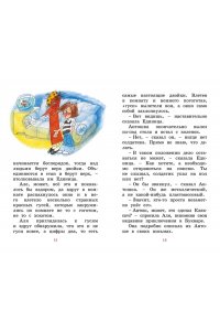 Токмакова И. Может, Нуль не виноват?