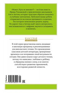 Токмакова И. Может, Нуль не виноват?