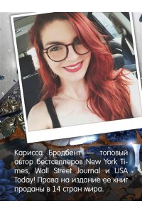 Бродбент К. Шесть опаленных роз