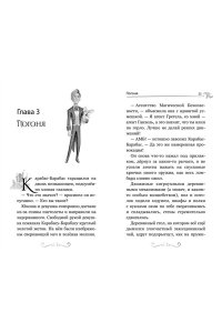 Волков Г. Ганзель и Гретель: Миссия ?Спящая красавица?. Официальная новеллизация