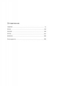 Баблиц Ж. Забыть о девочках