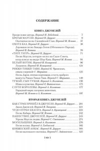 Киплинг Р. Большая Книга Джунглей