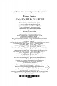 Киплинг Р. Большая Книга Джунглей