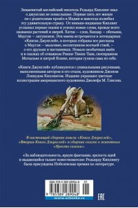 Киплинг Р. Большая Книга Джунглей