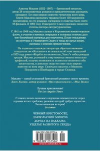 Маклин А. Черный крестоносец