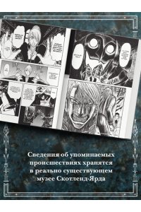 Фудзита К. Черный музей. Джек-прыгун