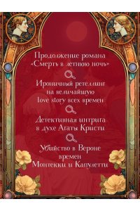 Додд К. Веронская насмешница