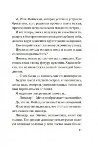 Додд К. Веронская насмешница