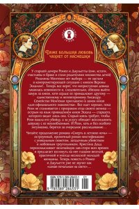 Додд К. Веронская насмешница