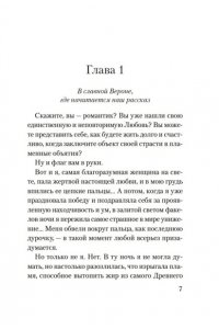 Додд К. Веронская насмешница