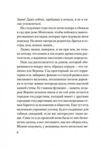 Додд К. Веронская насмешница
