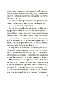 Додд К. Веронская насмешница