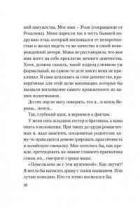 Додд К. Веронская насмешница
