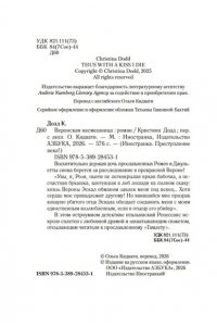 Додд К. Веронская насмешница