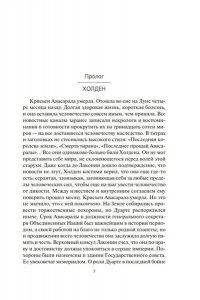 Кори Дж. С. А. Пространство. Кн. 8. Гнев Тиамат