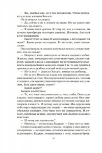 Кори Дж. С. А. Пространство. Кн. 8. Гнев Тиамат