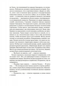 Кори Дж. С. А. Пространство. Кн. 8. Гнев Тиамат