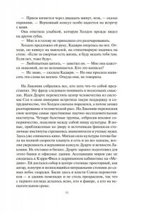 Кори Дж. С. А. Пространство. Кн. 8. Гнев Тиамат