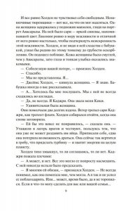 Кори Дж. С. А. Пространство. Кн. 8. Гнев Тиамат
