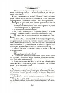 Карр Дж. Новый человек-невидимка
