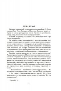 Карр Дж. Новый человек-невидимка