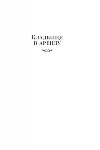 Карр Дж. Новый человек-невидимка