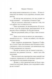 О'Доннелл М. Улей