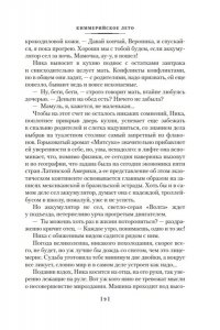 Слепухин Ю. Киммерийское лето. Южный Крест