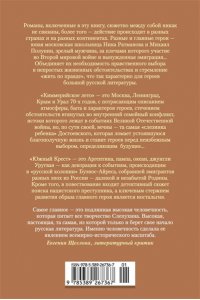 Слепухин Ю. Киммерийское лето. Южный Крест