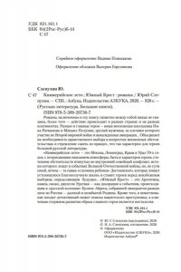 Слепухин Ю. Киммерийское лето. Южный Крест