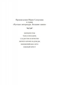Слепухин Ю. Киммерийское лето. Южный Крест