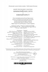 Слепухин Ю. Киммерийское лето. Южный Крест
