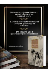 Слепухин Ю. Киммерийское лето. Южный Крест