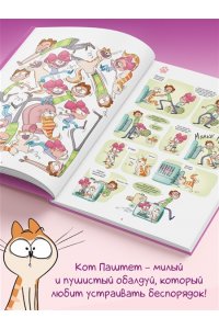 Казенов К., Рише Э. Кэт и кот. Кн. 1