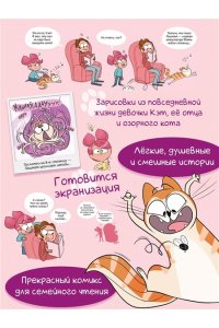 Казенов К., Рише Э. Кэт и кот. Кн. 1