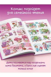 Казенов К., Рише Э. Кэт и кот. Кн. 1