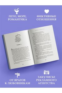 Тимова Л. На курорт с заклятым врагом