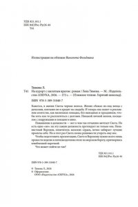 Тимова Л. На курорт с заклятым врагом