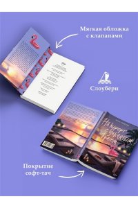 Тимова Л. На курорт с заклятым врагом