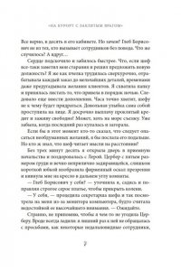 Тимова Л. На курорт с заклятым врагом
