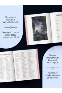 Денизо Ж. Великое искусство быть разным. Течения и стили в живописи