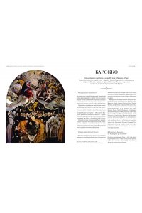 Денизо Ж. Великое искусство быть разным. Течения и стили в живописи