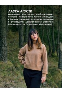 Агусти Л. Утешение природой
