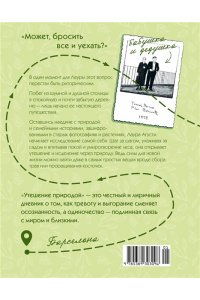 Агусти Л. Утешение природой