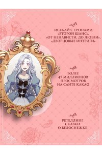 Ир , Мо К. Я мачеха, но моя дочь слишком милая. Том 1
