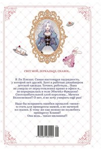 Ир , Мо К. Я мачеха, но моя дочь слишком милая. Том 1
