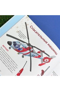 Барсотти И. Гигантские машины. Специальные машины, строительные машины и машины экстренных служб