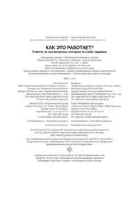 Лерме Я. Как это работает? Ответы на все вопросы, которые ты себе задаёшь