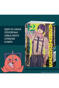 Фудзимото Т. Человек-бензопила. Кн. 12. Огнестрел, гвозди, катана