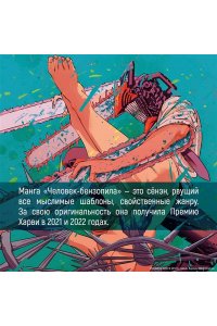 Фудзимото Т. Человек-бензопила. Кн. 12. Огнестрел, гвозди, катана